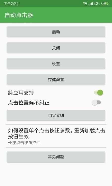 自动连点器免费版图2