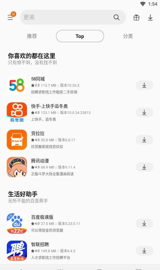 三星应用商店官方截图
