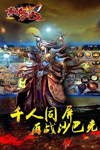 热血沙巴克手游图2