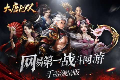 大唐无双手游折扣端图2