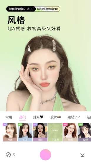 beautycam美颜相机破解版图2