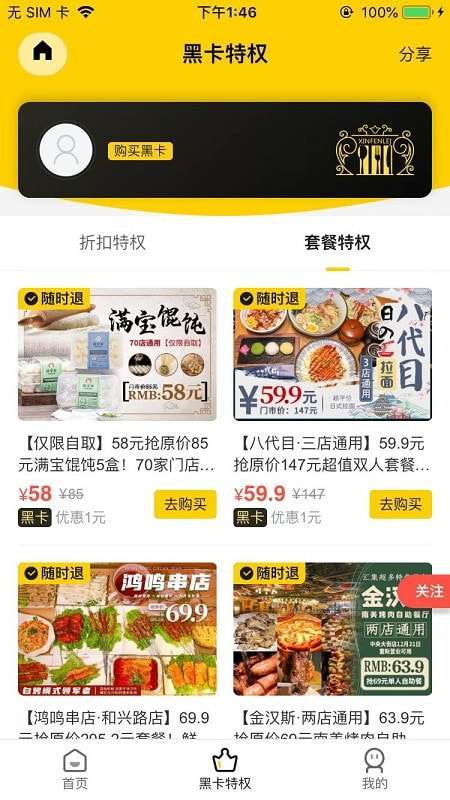吃在嘿饭安卓版图1