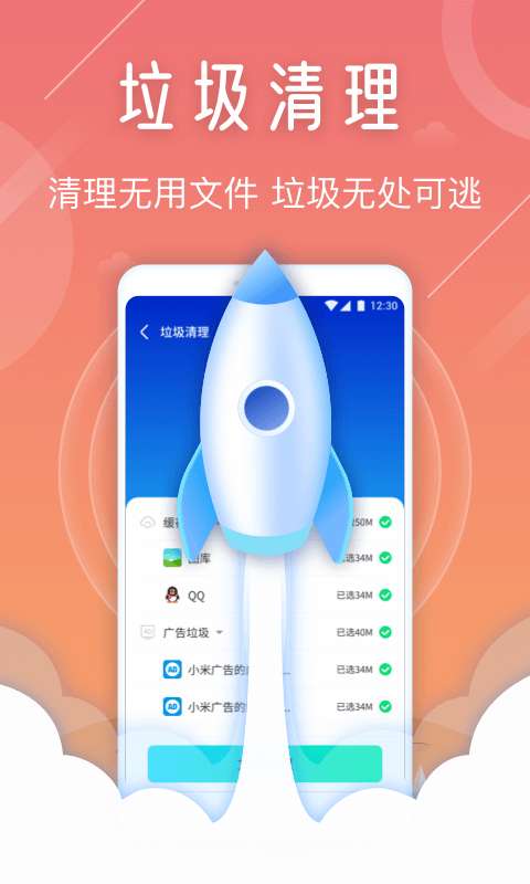 天眼手机清理专家无广告版图2