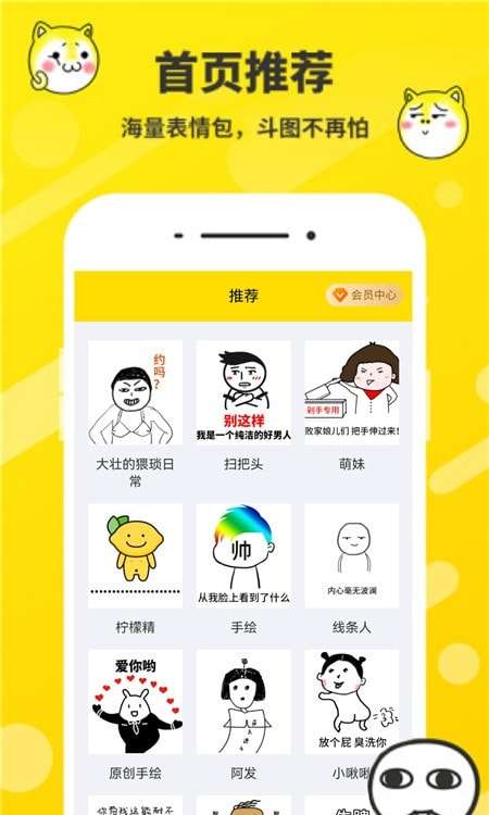斗图表情包制作器安卓版图3