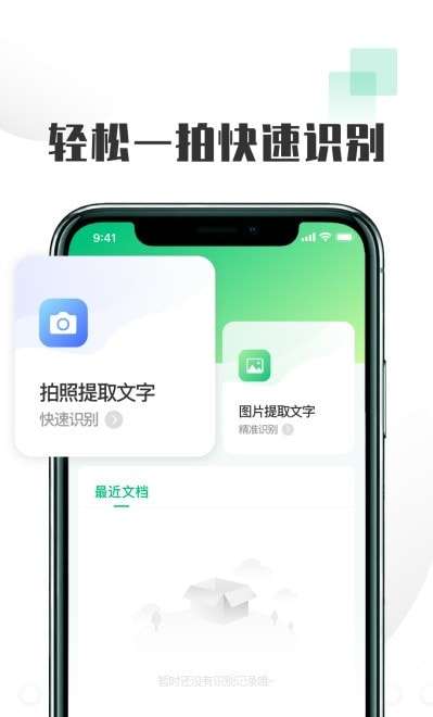扫图识文字软件图2