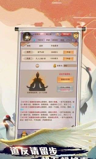 凡人也修真游戏破解版图1