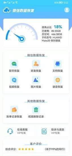 微信数据恢复软件免费版图2