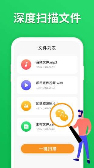聊天记录复看宝软件图5