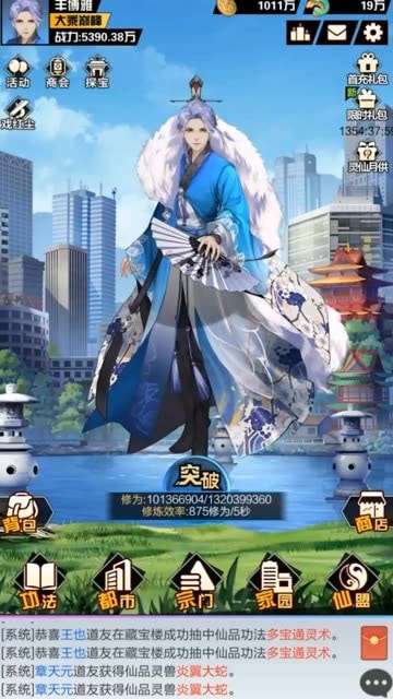 逆袭之都市修仙官方版图2