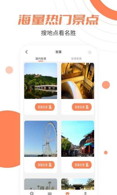 3D北卫星地图手机版图2
