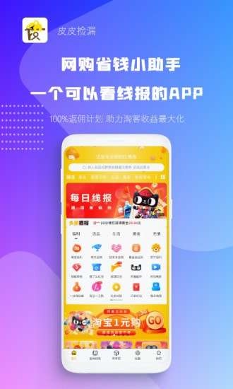 皮皮捡漏邀请码免费版图1