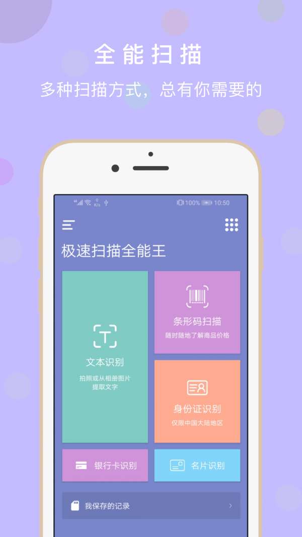 极速扫描全能王安卓版图3