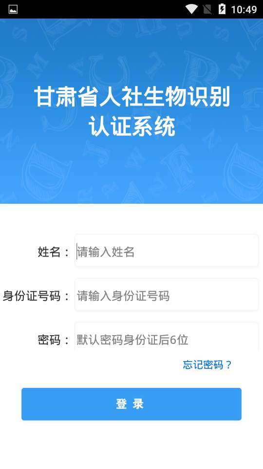 甘肃人社认证人脸识别系统图2