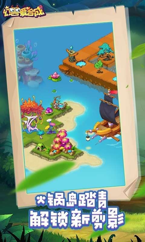 幻兽爱合成免费版图1