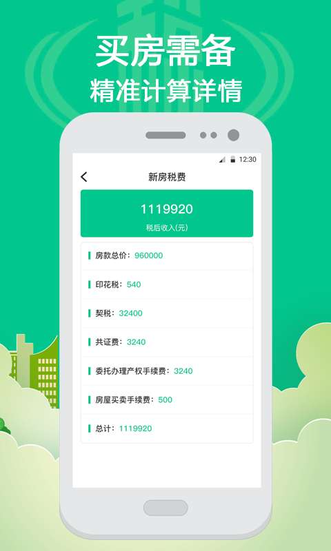 个人所得税计算器2022最新版图4