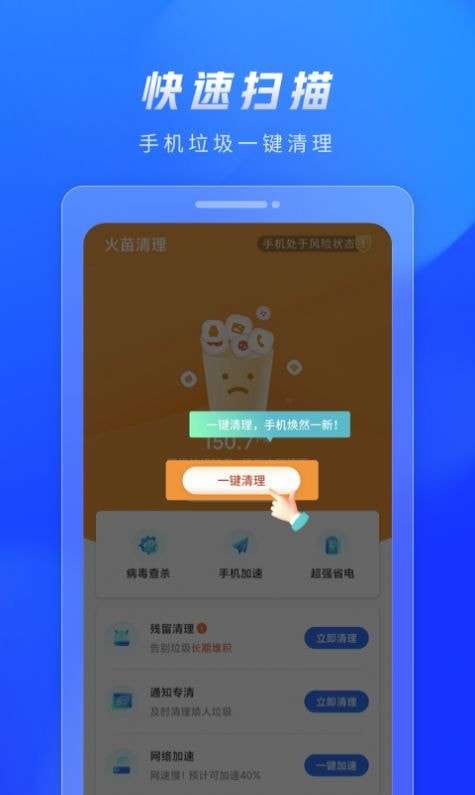 火苗清理手机版图3