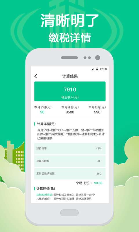 个人所得税计算器2022最新版图3