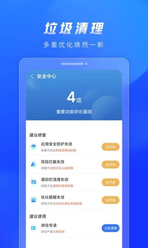 火苗清理手机版图2