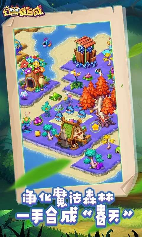幻兽爱合成免费版图5