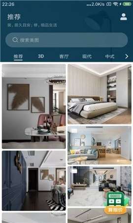 装修设计之家软件图1