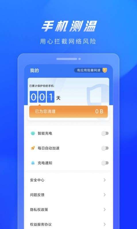 火苗清理手机版图4