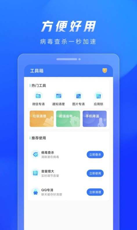 火苗清理手机版图1