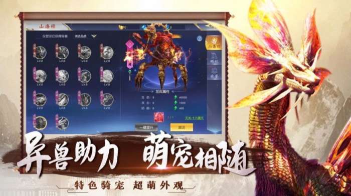 混沌古纪山海经神录官方版图4