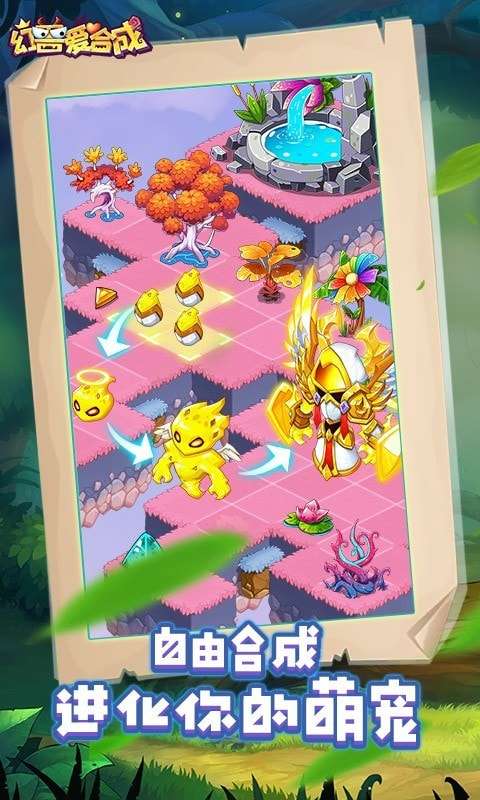 幻兽爱合成免费版图2
