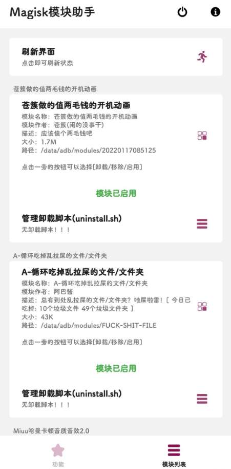 magisk中文模块仓库图3