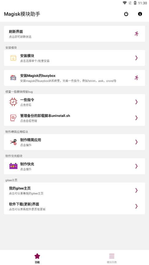 magisk中文模块仓库图2
